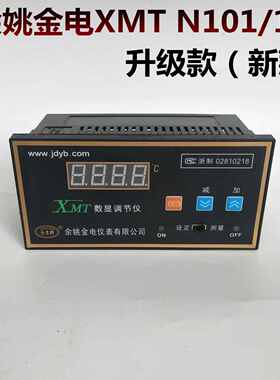 余姚金典（电）XMT-N101 XMT-N102数字显示温控仪 数显温度调节