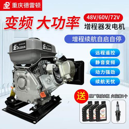 现货增程器电动车增程器三轮四轮车48v60V72v变频智能增程器