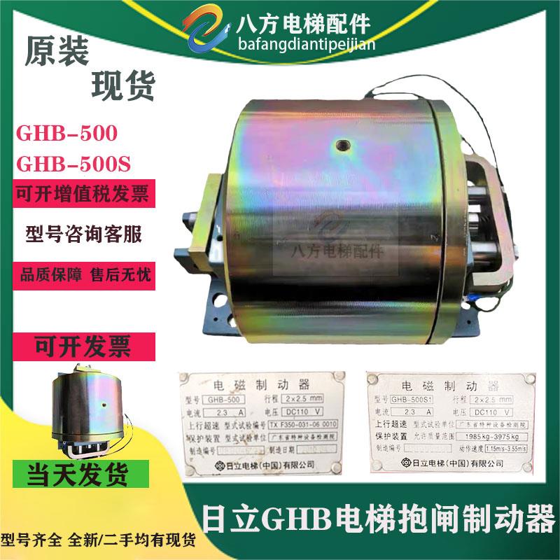 日立电梯HGP抱闸制动器GHB-500 GST主机抱闸制动器GHB-500S1原装
