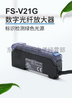原装日本KEYENCE基恩士光电传感器放大器绿色光源标识检测FS-V21G