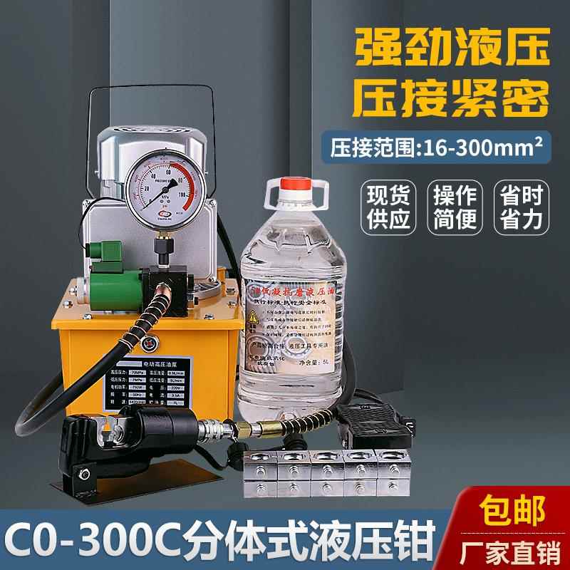 t电动液压钳6-300分体液压电缆线压线钳co-300c压接机拉线铜铝