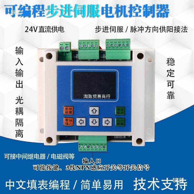 编程单轴控制器步伺服电机多脉进冲FJE发生轴型运动小数控系统