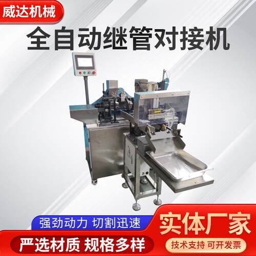全自动继管对接机多功能工业高速拼板焊接机器全自动继管对接机