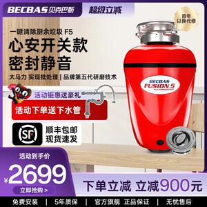 贝克巴斯F5食物垃圾处理器家用厨房厨余 余粉碎机搅碎机清理器全