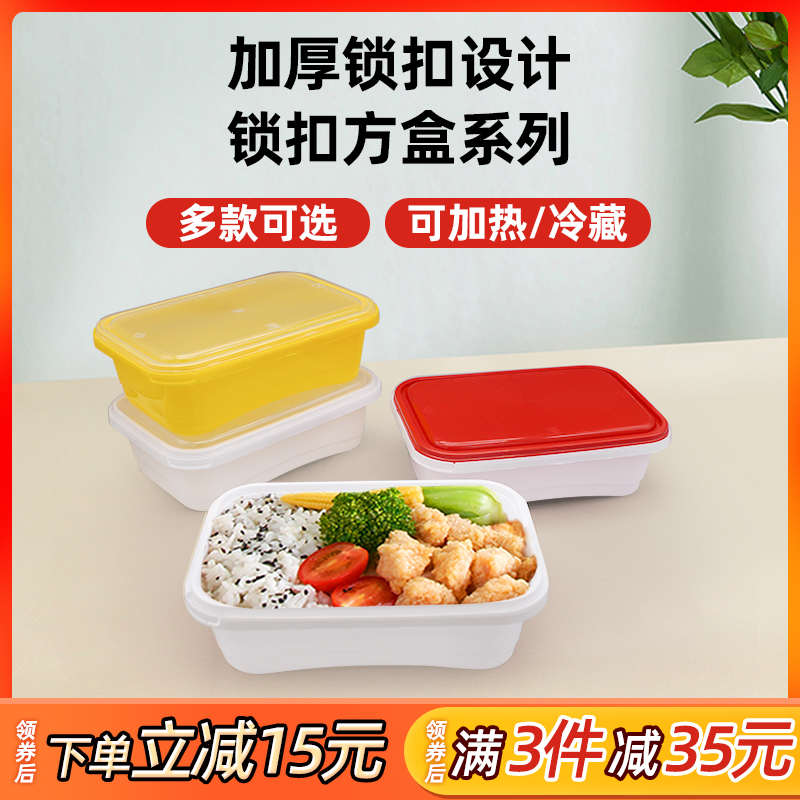 一次性餐盒锁扣长方形食品级外卖饭盒带盖加厚高档商用塑料打包盒