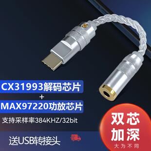 cx31993耳机数字音频解码转接头线小尾巴解码dac耳放TYPEC双芯片