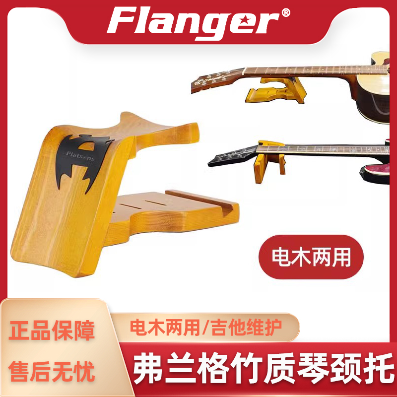 Flanger多功能琴颈托 电吉他木吉他贝司桌面支架维修维护保养工具