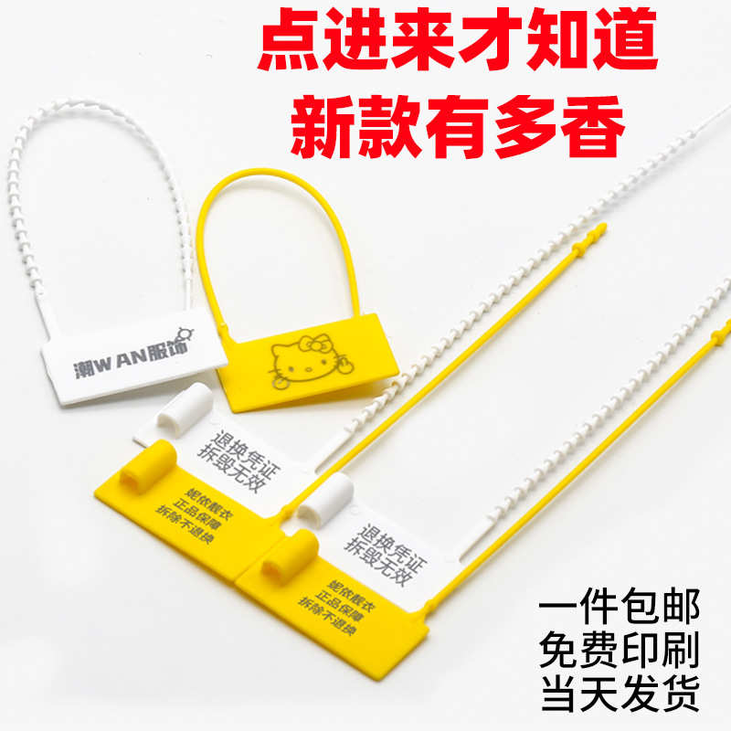 新品一次性塑料封条加宽服装包包鞋退换货标签防盗扣防调包扣