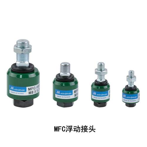 台湾金器MFC-1008T浮动接头1010F10121018102010261001045