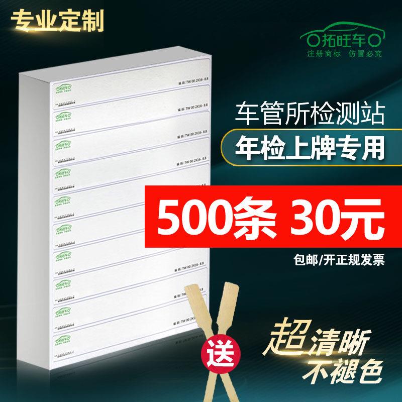 定做车架号拓印纸车管所专用摩托电动车拓号纸年审引擎拓条贴纸图片