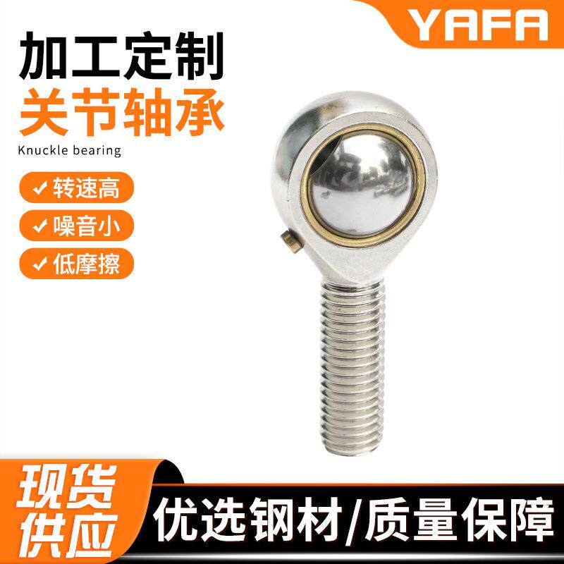 关节轴承SI40ES关节轴承万向杆端连接杆鱼眼球头内螺纹正牙