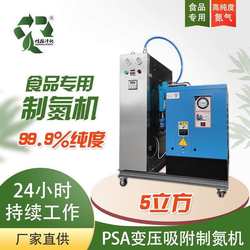 制氮机小型一体自动化高纯度食品包装氮气发生器源头工厂售后无忧