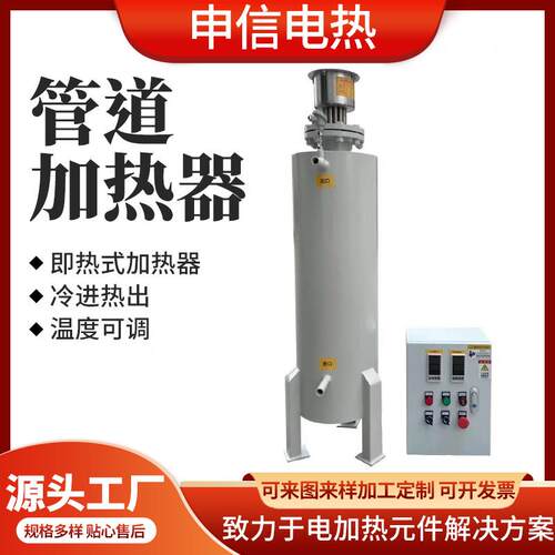 立式管道加热器高温实验水循环加热器无纺布氮气管道电加热器