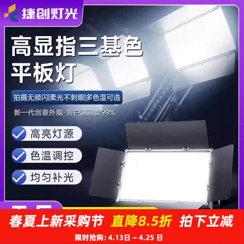 LED三基色面光灯舞台平板补光灯会议演播室直播照明柔光灯显指95+