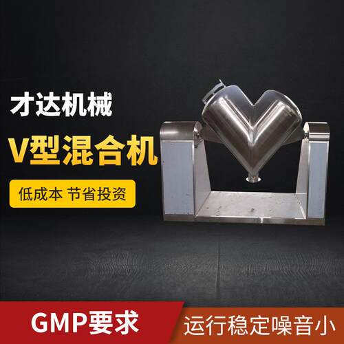 南京厂家不锈钢V型混合机V型粉末颗粒搅拌混合机立式高速混合机