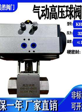 气动高压球阀YGZQ丝扣304锻钢320P内螺纹32MPa高温硬密封160P对焊