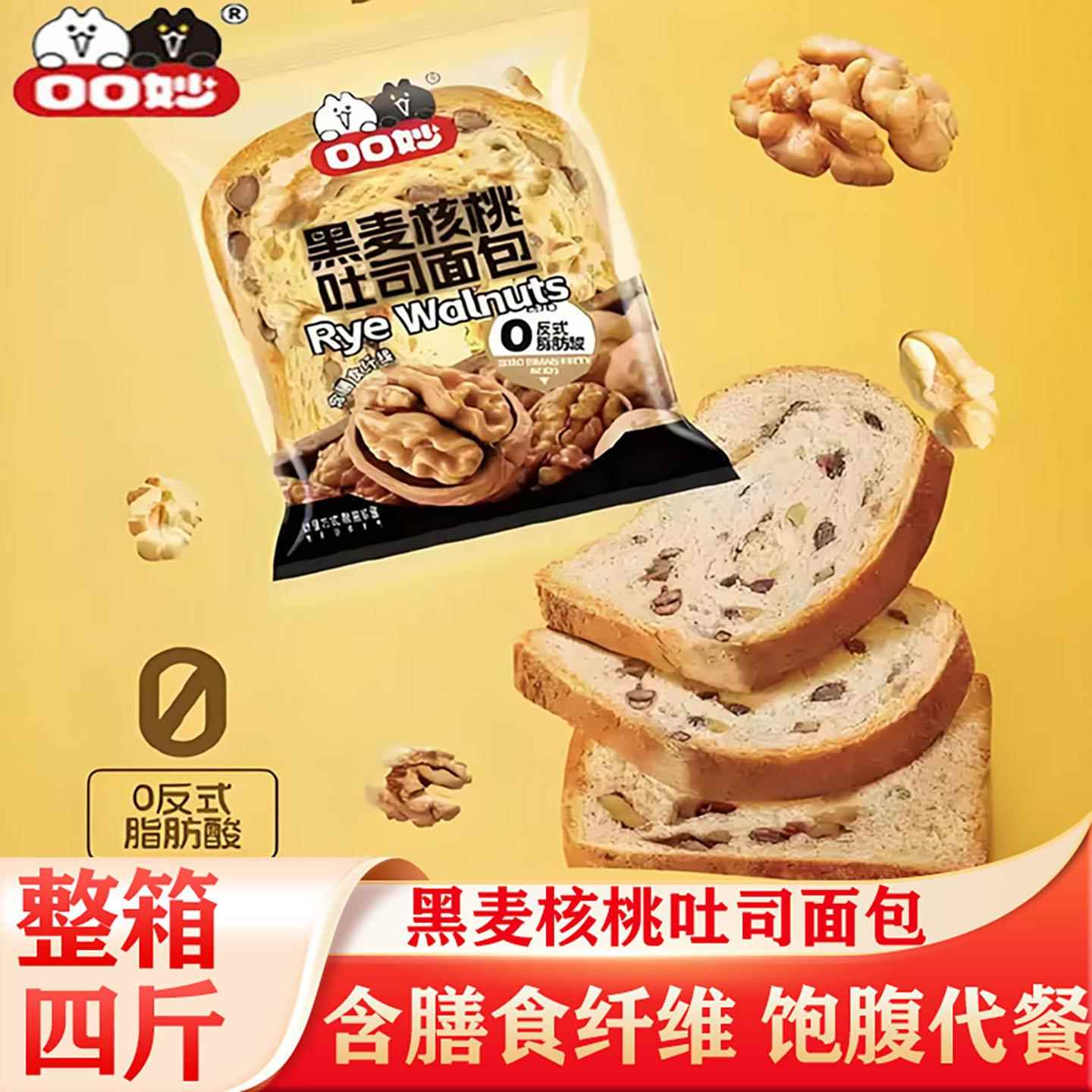 口口妙黑麦核桃吐司面包核桃哆黑麦坚果代餐饱腹糕点早餐健康零食