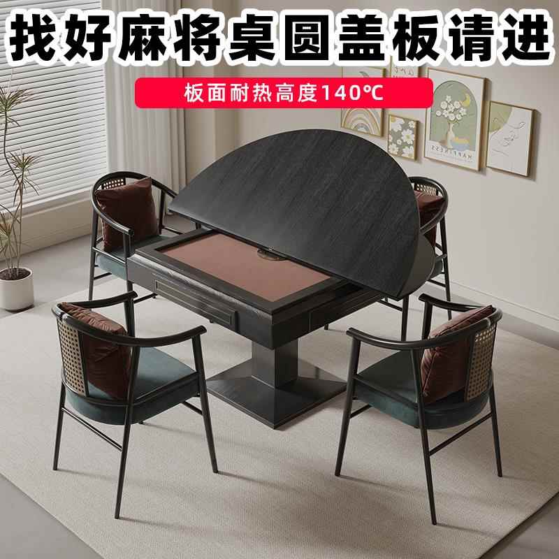 黑色自动麻将机桌面板正方形圆形餐桌家用可折叠桌面盖板通用