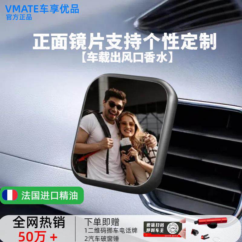 vmate车享优品汽车出风口香水车载香薰定制照片摆件相片补充液男