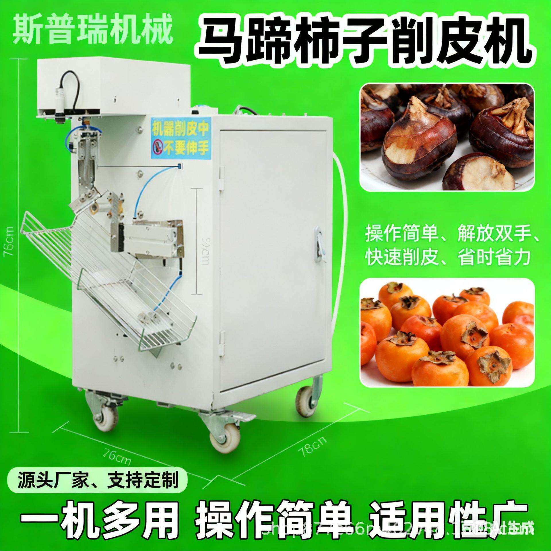 马蹄削皮机马蹄机马蹄荸荠柿子去皮机器马蹄剥皮机全自动家用商用