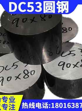 模具钢材DC53 NAK80 Cr12MoV S136H圆棒DHA1 SKD61 SKD11圆钢SKH9