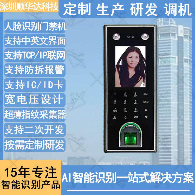 支持IC卡指纹密码防拆网络英文版人脸识别门禁考勤一体机厂家直供