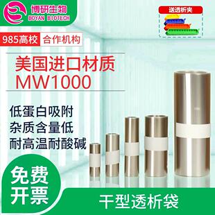 透析袋实验室用干型纤维素膜MW1000da分子量 77mm MD25