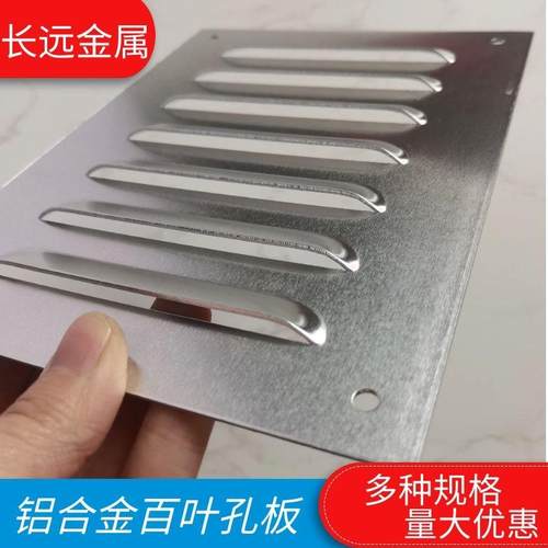 铝合金百叶窗通风防雨透气电机柜散热冲压孔百叶板排风口冲孔板