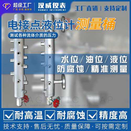 汉威电接点测量筒、锅炉用电接点水位计、电接点液位计电极测量筒