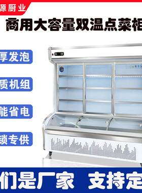冷藏风幕柜展示柜麻辣烫柜饭店点菜柜商用超市蔬菜水果保鲜柜