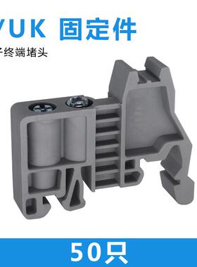 E/UK终端固定件 UK2.5B端子终端档块 堵头 C45导轨固定件 50只
