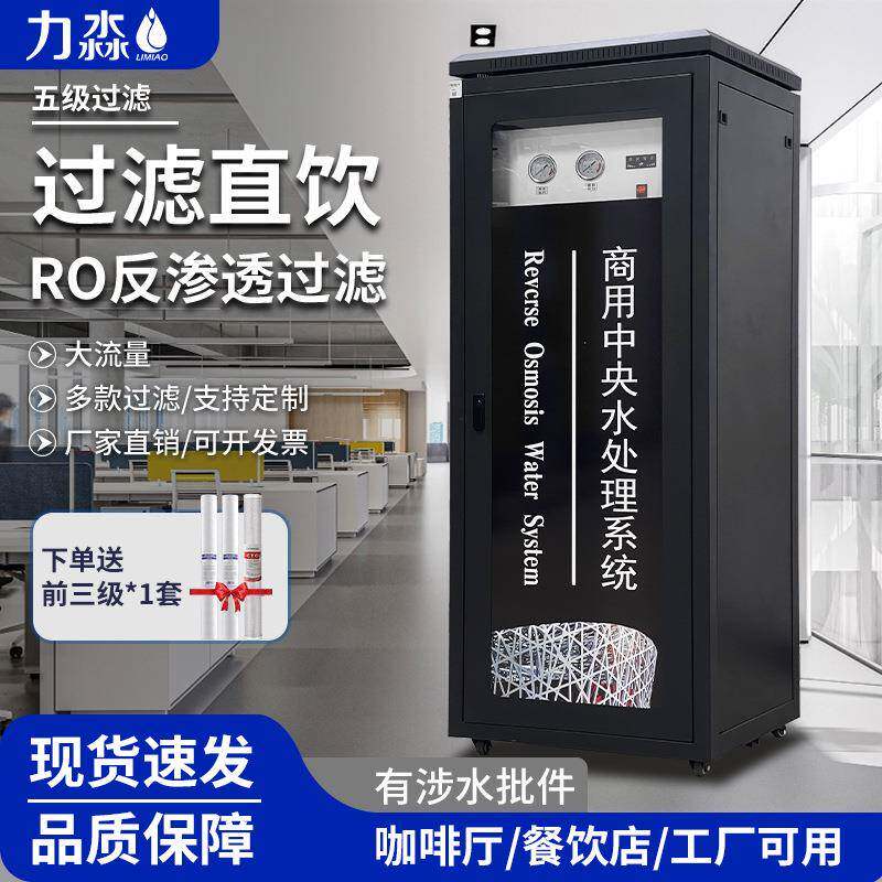 商用净水机净水器奶茶店餐饮店公司RO反渗透酒店商用大流量纯水机