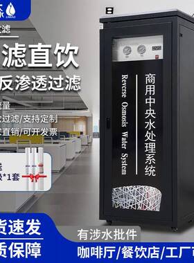 商用净水机净水器奶茶店餐饮店公司RO反渗透酒店商用大流量纯水机