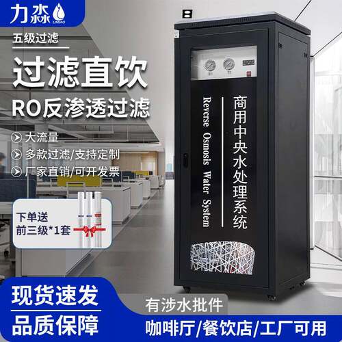 商用净水机净水器奶茶店餐饮店公司RO反渗透酒店商用大流量纯水机