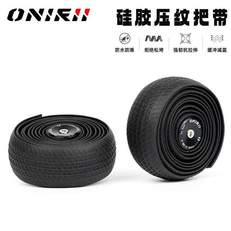 ONIRII奥利尼公路车矽胶把带自行车把手握把皮防汗防滑透气耐磨