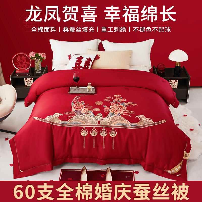 60支蚕丝被婚庆四件套结婚床上用品四件套陪嫁喜被子棉被芯红色