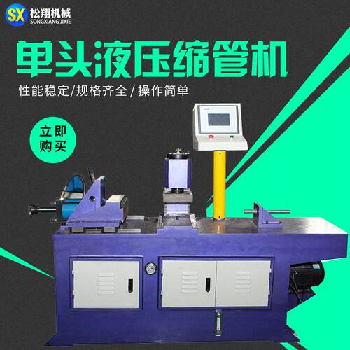 供应SG-40单工位缩管机全自动液压缩管机管端成型机