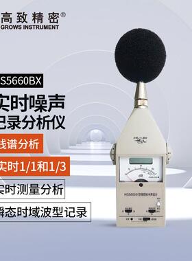 HS5660bx(带电脑软件)型实时噪声记录分析仪 实时噪音频谱分析仪