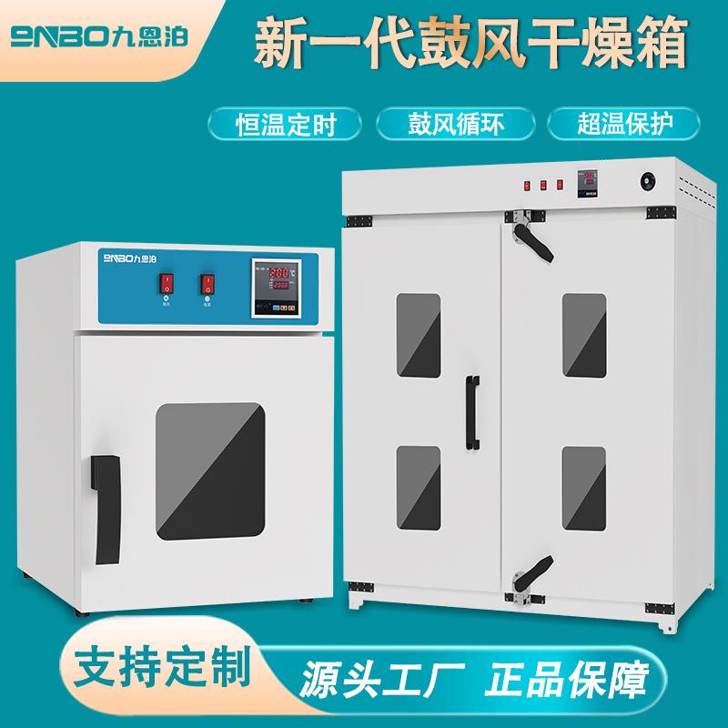 九恩泊电热鼓风干燥箱大型工业烘箱食品药材手推车高温循环烘干机