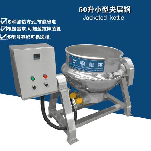 电加热小型卤煮锅50升夹层锅可倾式商用夹层汤锅