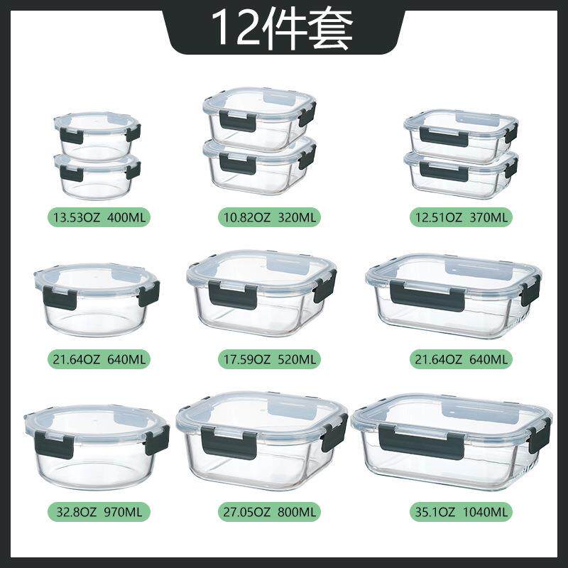 亚马逊爆款12件套玻璃保鲜盒密封专用冰箱收纳盒透明商用跨境饭盒