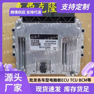 ECU MG17.9.12 适用现代I10发动机电脑板 0226 39110-03680