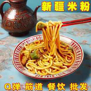 新疆炒米粉商用餐饮100斤专用粉干3.0加粗炒粉食堂米线店特粗