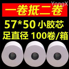 收银纸5750热敏纸超市，收银纸57x50打印纸，便利店58小票纸100卷