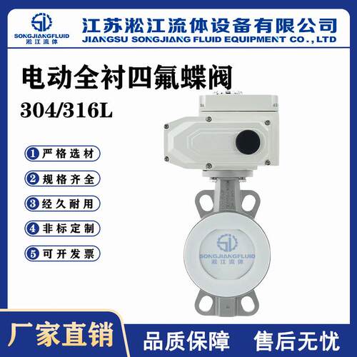 电动全衬四氟蝶阀D971F4-16P不锈钢体化工耐酸碱腐蚀对夹式蝶阀