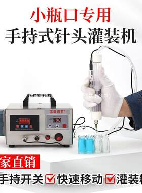 超小瓶口手持液体灌装机小型自动定量小瓶子精油香水蠕动泵分装机