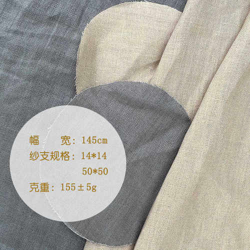 101染色亚麻布 14*14亚麻面料 轻薄透气 上衣服装面料