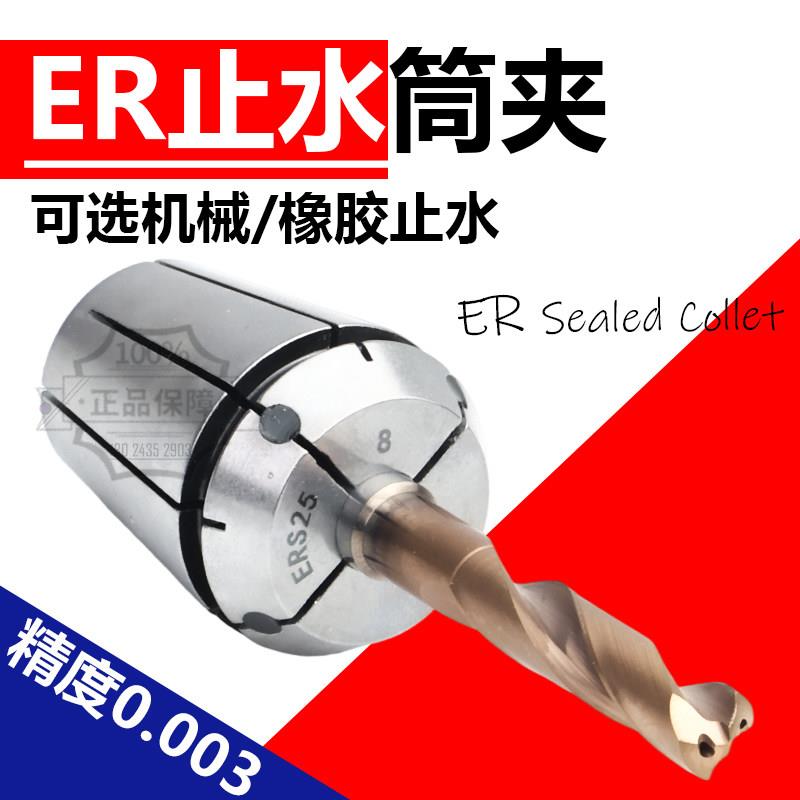出口品质ER止水筒夹ER16/20/25/32/40中心出水高精度内冷弹簧发夹