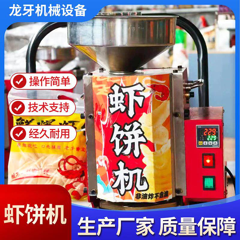 鲜爆虾饼机商用新型全自动电热爆米机用机器爆饼机电器摆摊