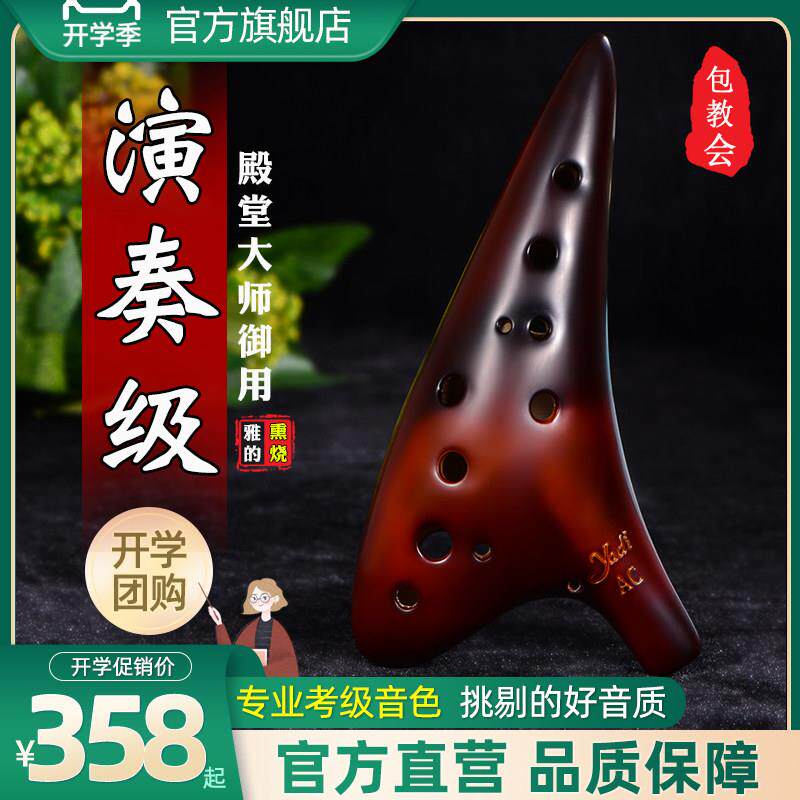 【yadi雅的】12孔AC陶笛薰烧 十二孔陶笛中音C调初学专业演奏乐器